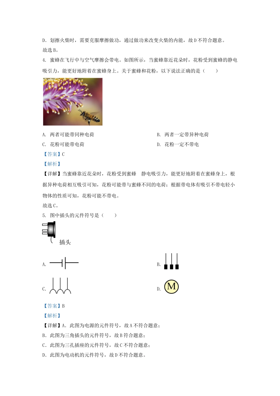 山东省济南市市中区九年级上学期物理期中试题及答案.doc_第3页