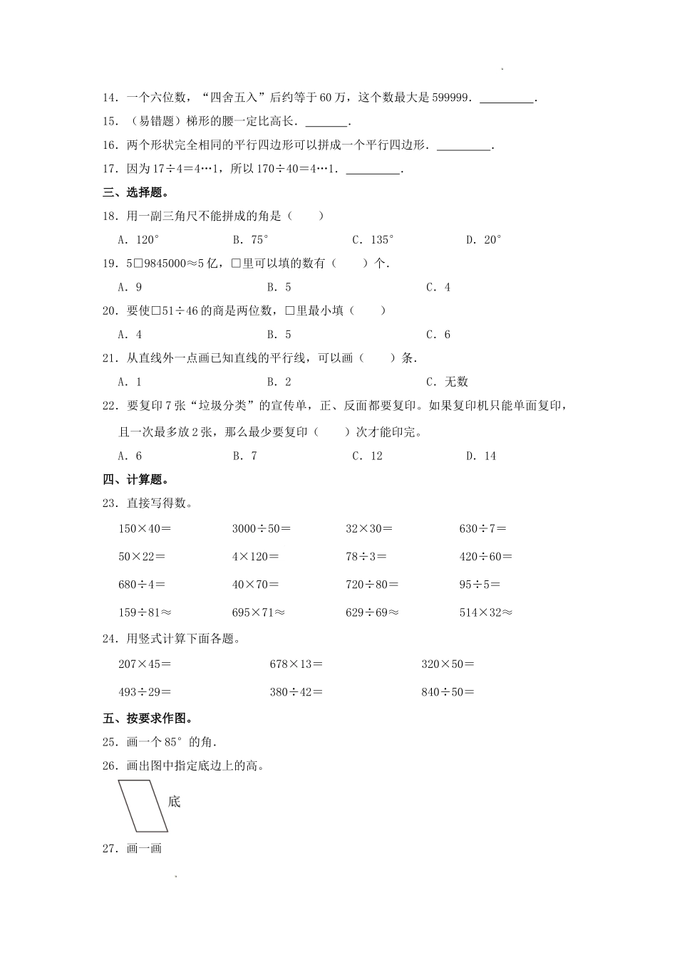 山东省济南市四年级上学期期末数学真题及答案.doc_第2页