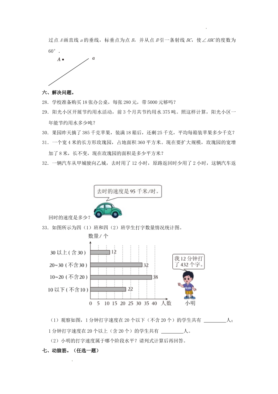 山东省济南市四年级上学期期末数学真题及答案.doc_第3页