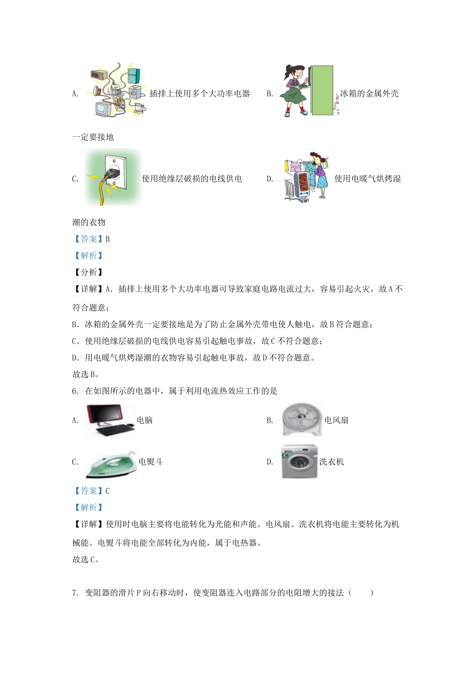 山东省济南市天桥区九年级上学期物理第三次月考试题及答案.doc_第3页