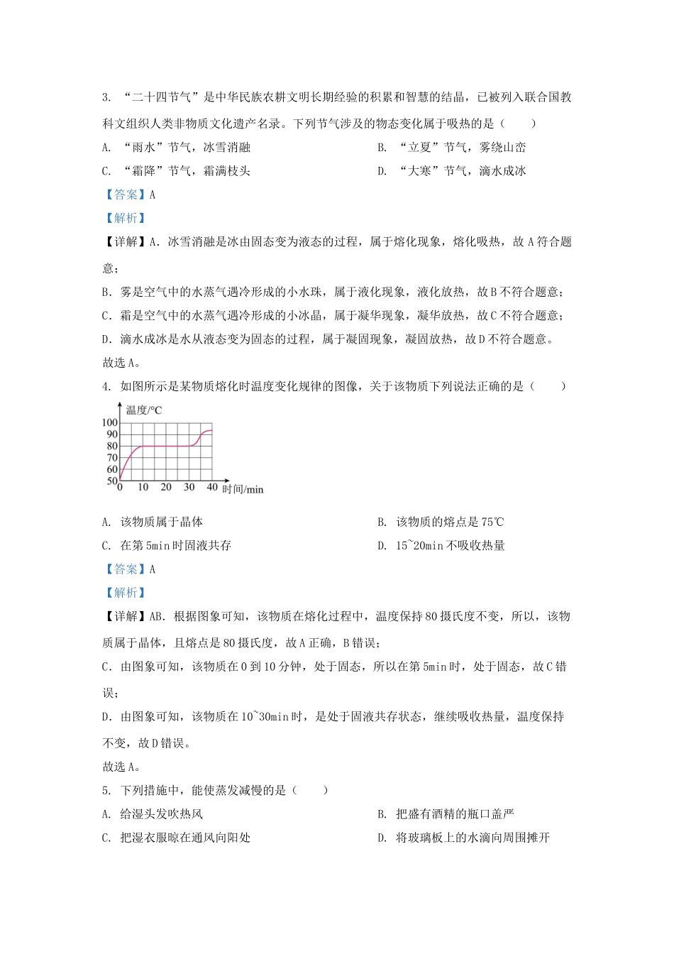 山东省济南市天桥区九年级上学期物理期中试题及答案.doc_第2页