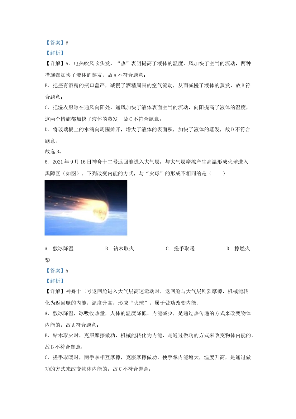 山东省济南市天桥区九年级上学期物理期中试题及答案.doc_第3页
