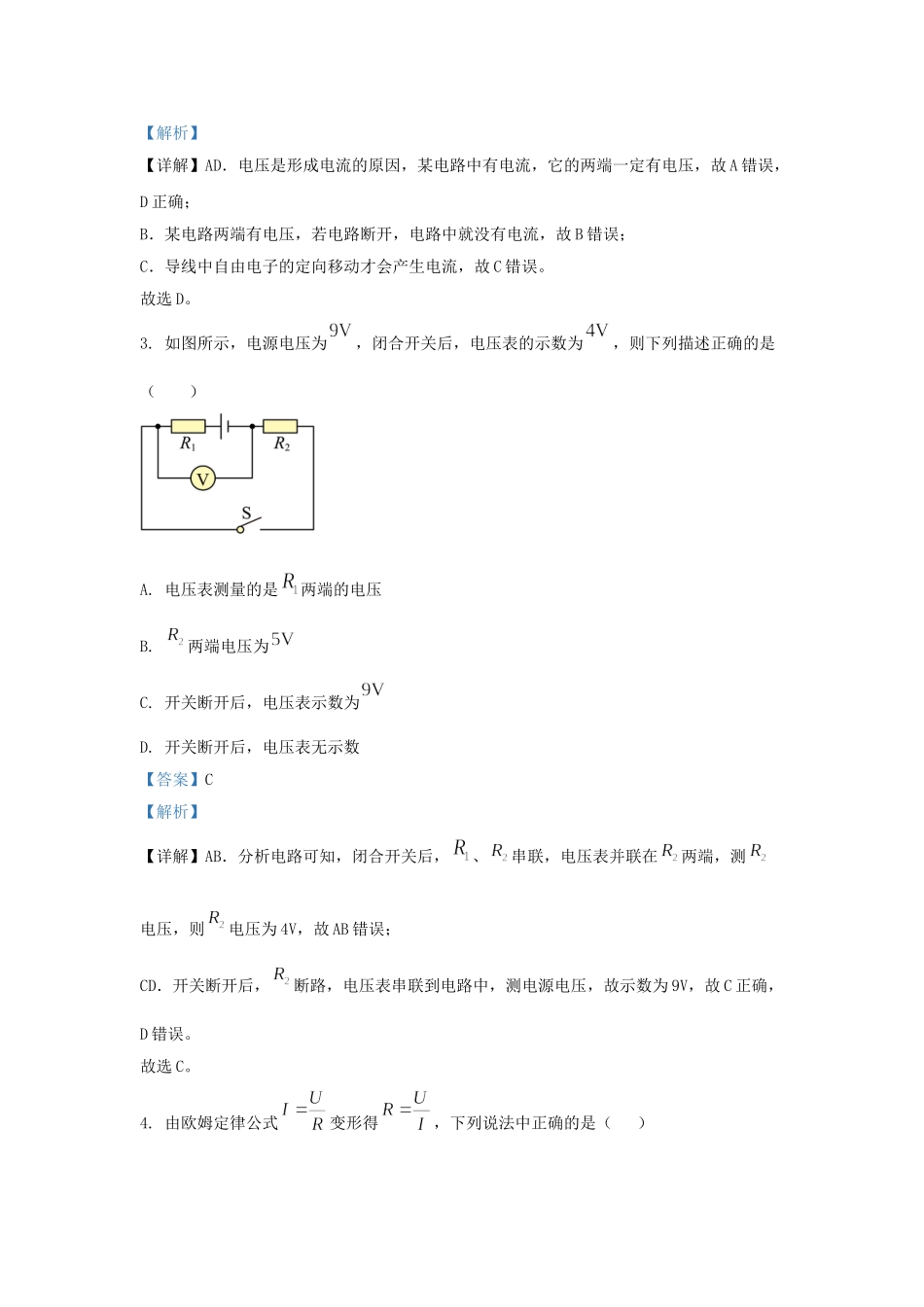 山东省济南市章丘区九年级上学期物理12月月考试题及答案.doc_第2页