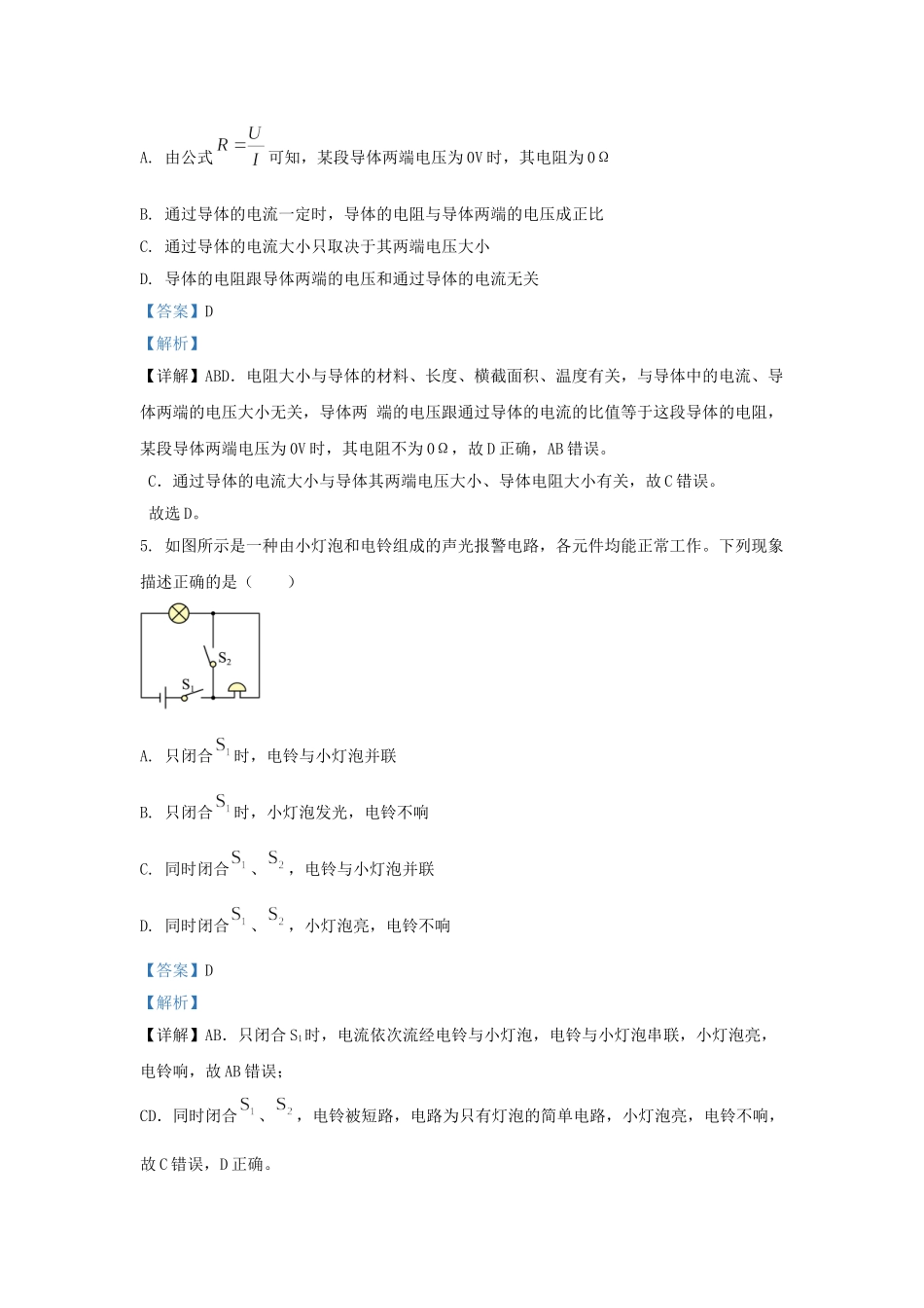 山东省济南市章丘区九年级上学期物理12月月考试题及答案.doc_第3页