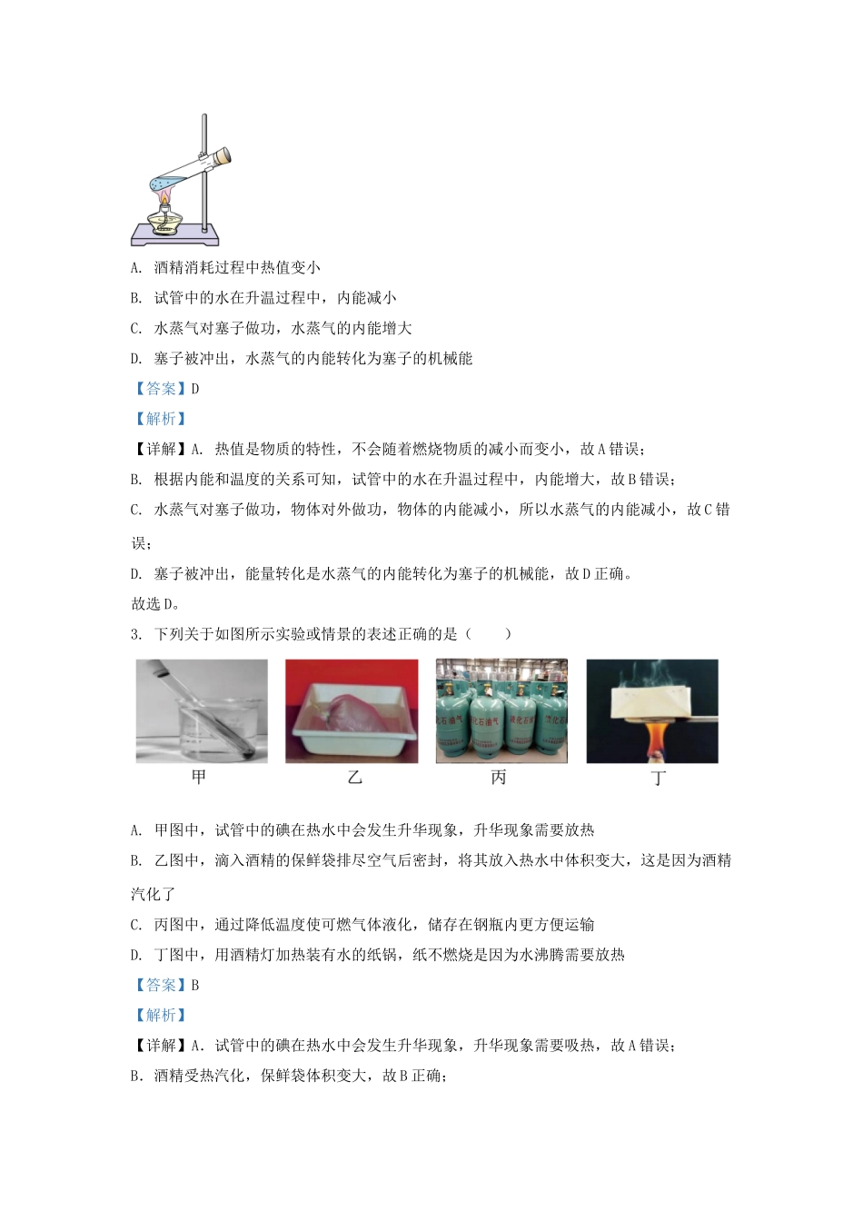 山东省济南市章丘区九年级上学期物理期中试题及答案.doc_第2页