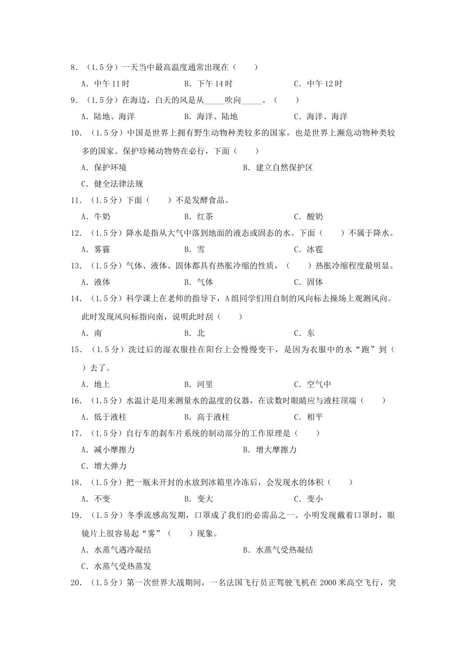 山东省青岛市市北区四年级上学期期末科学真题及答案.doc_第2页