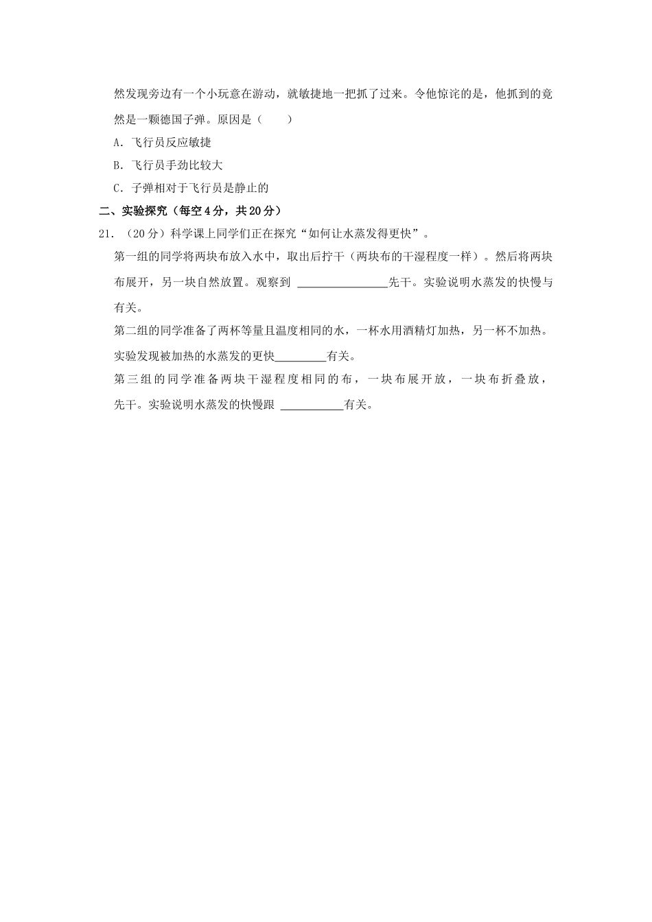 山东省青岛市市北区四年级上学期期末科学真题及答案.doc_第3页