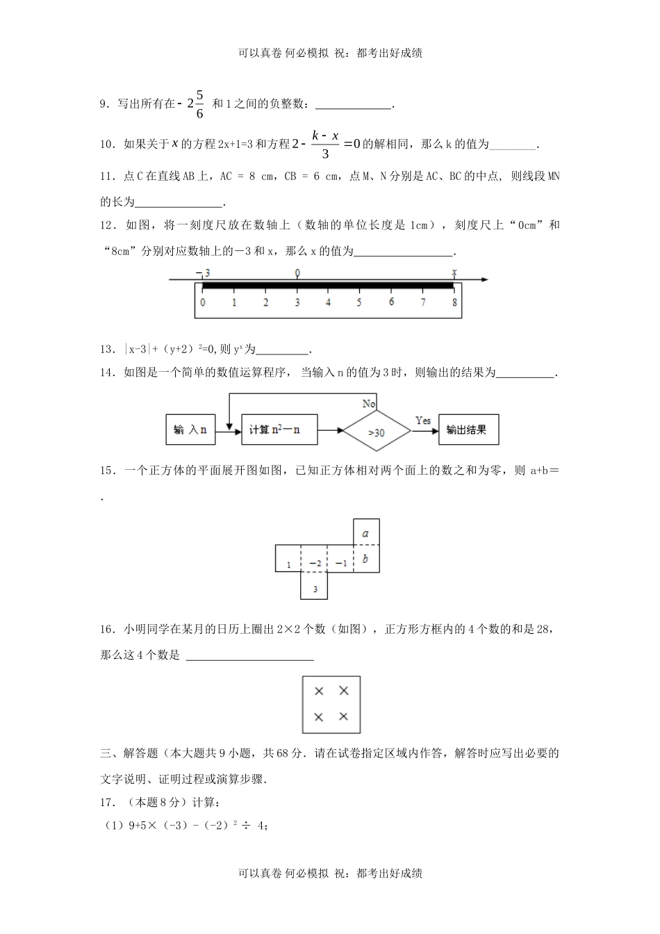 山东潍坊七年级上册数学期末试卷及答案北师大版.doc_第2页