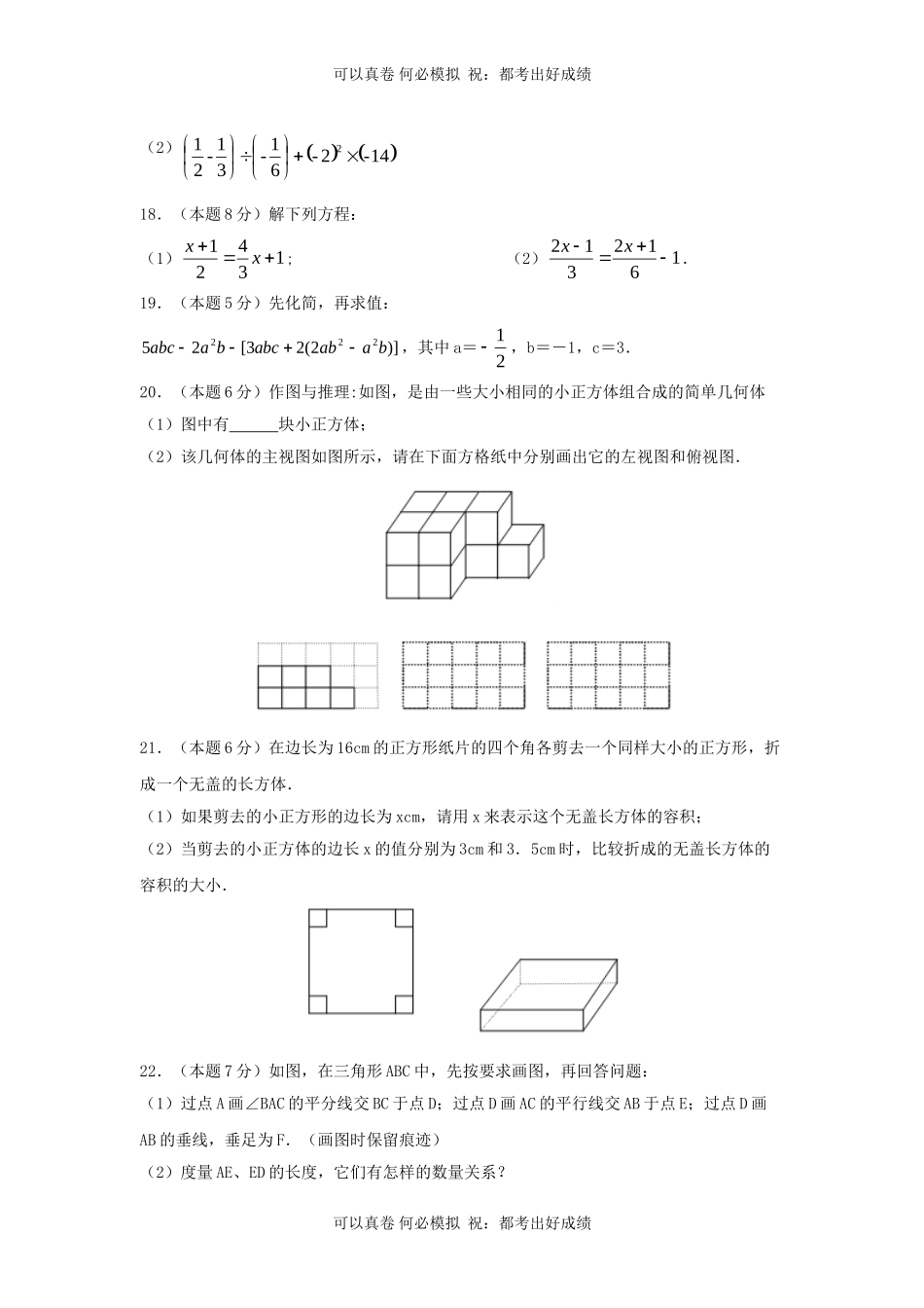 山东潍坊七年级上册数学期末试卷及答案北师大版.doc_第3页