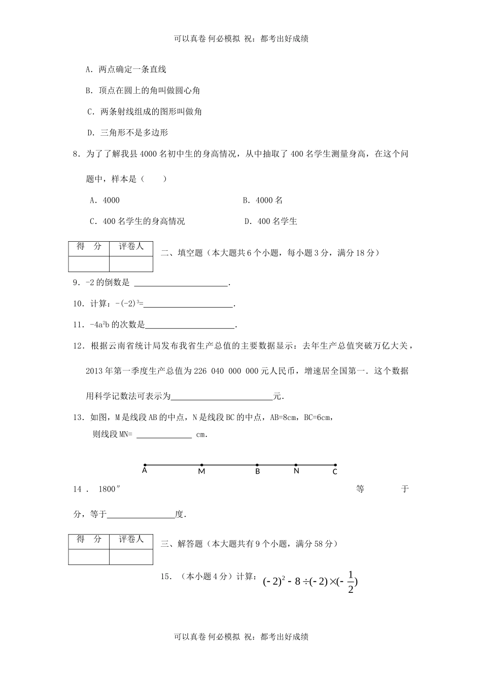 山东枣庄滕州2022-2023学年七年级上册数学期末试卷及答案北师大版.doc_第2页
