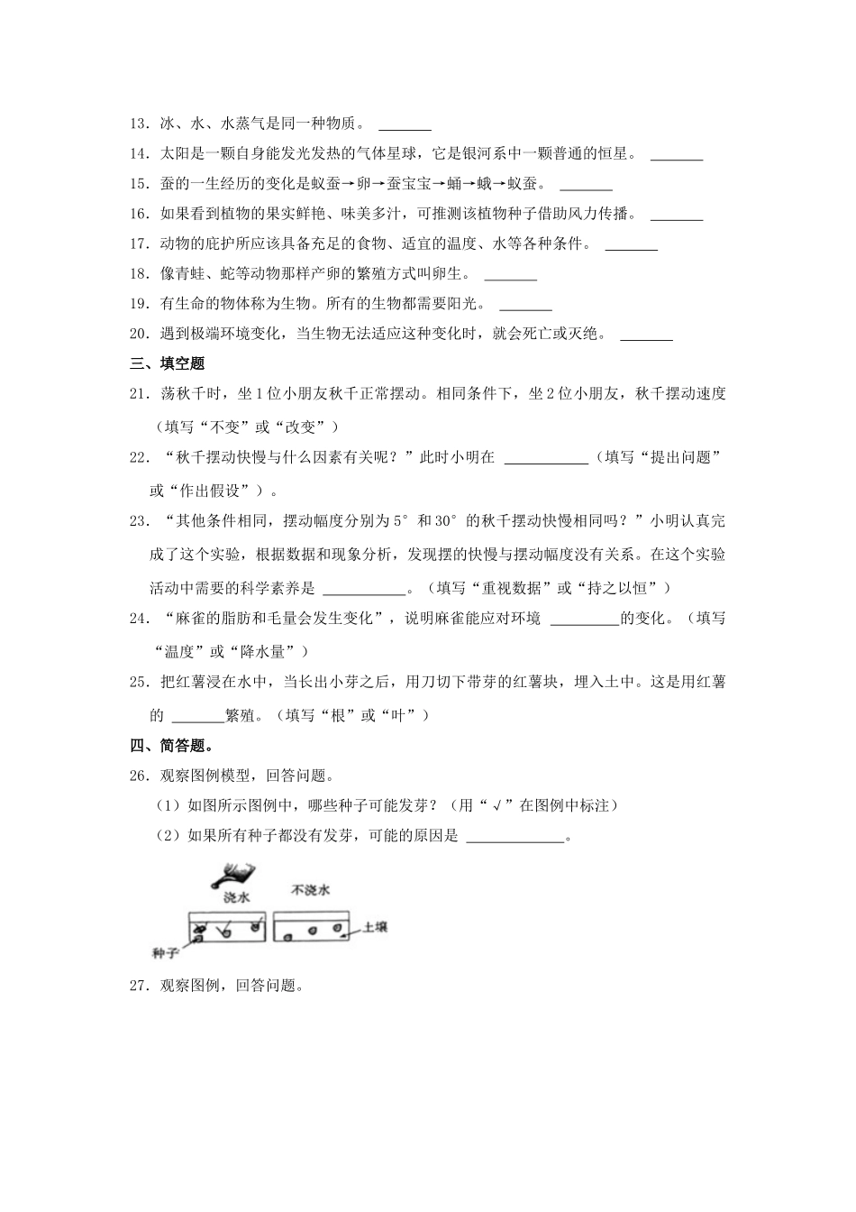 山西省太原市迎泽区四年级下学期期末科学真题及答案.doc_第2页