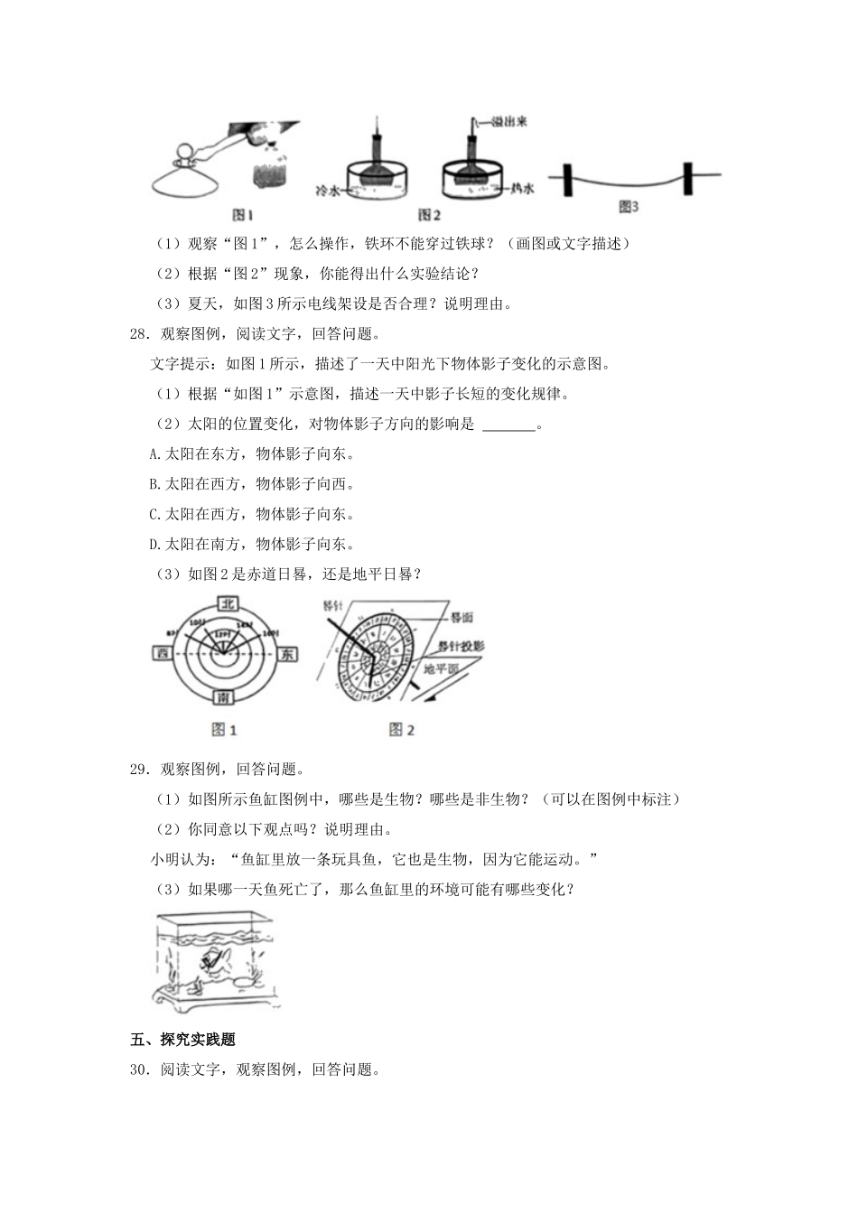 山西省太原市迎泽区四年级下学期期末科学真题及答案.doc_第3页