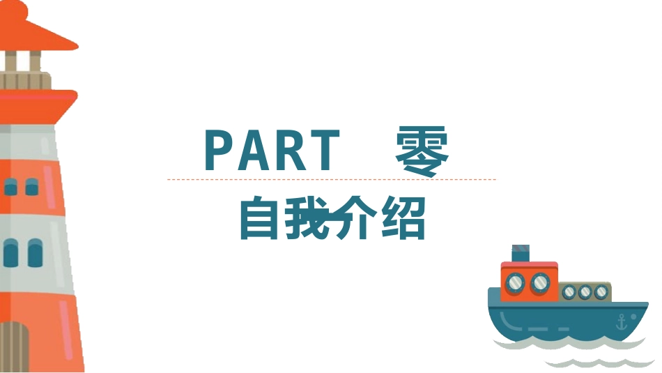 少先队大队委员竞选27.pptx_第3页
