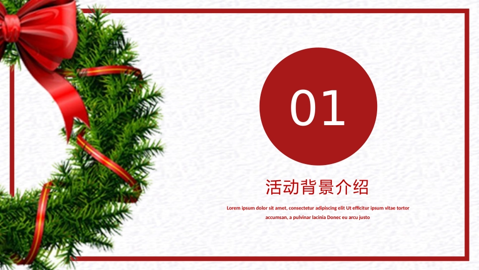 圣诞节节日介绍活动策划方案58.pptx_第3页
