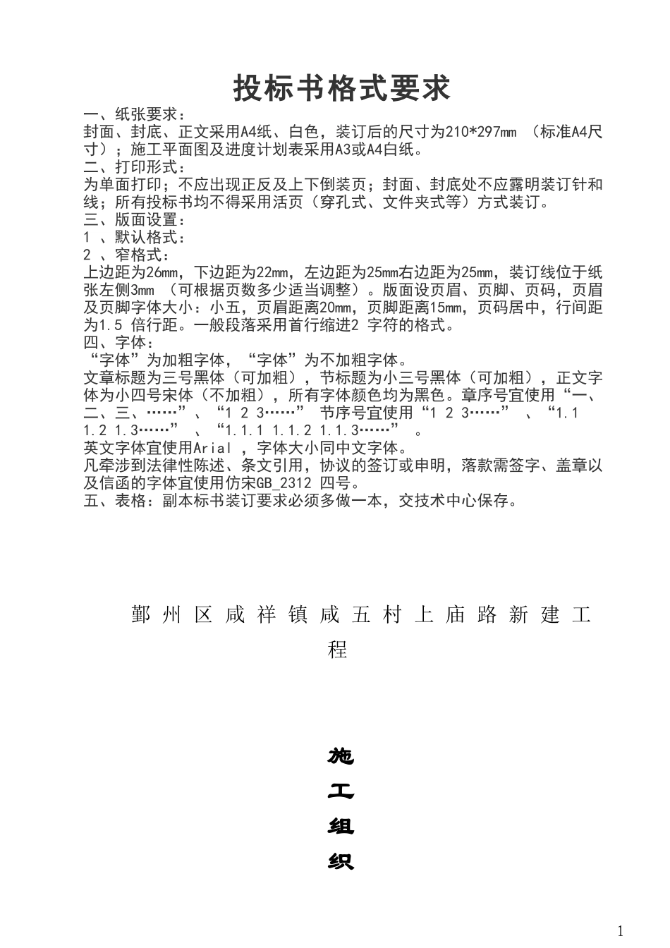 市政道路沥青混凝土路面施工组织设计.doc_第1页