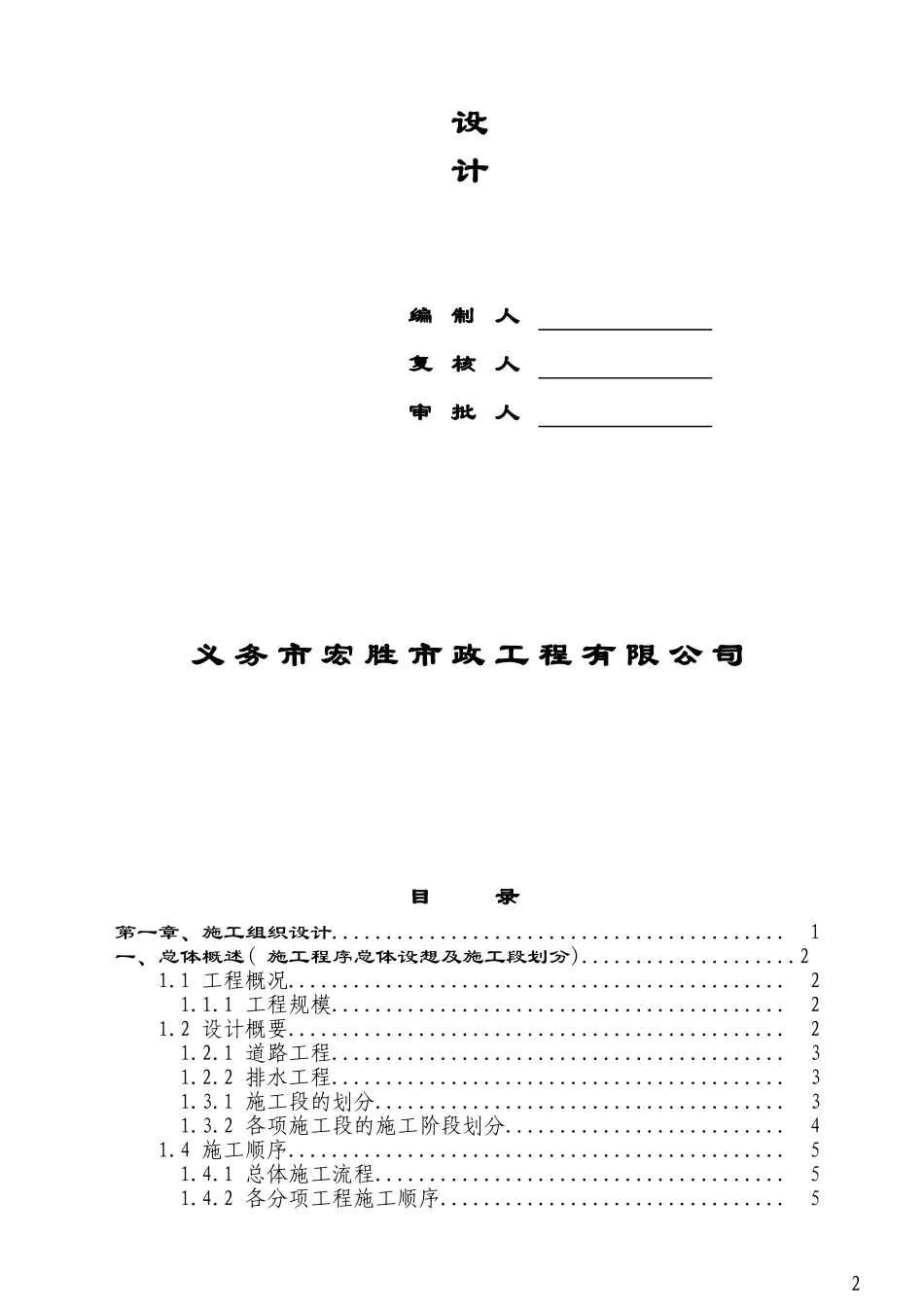 市政道路沥青混凝土路面施工组织设计.doc_第2页