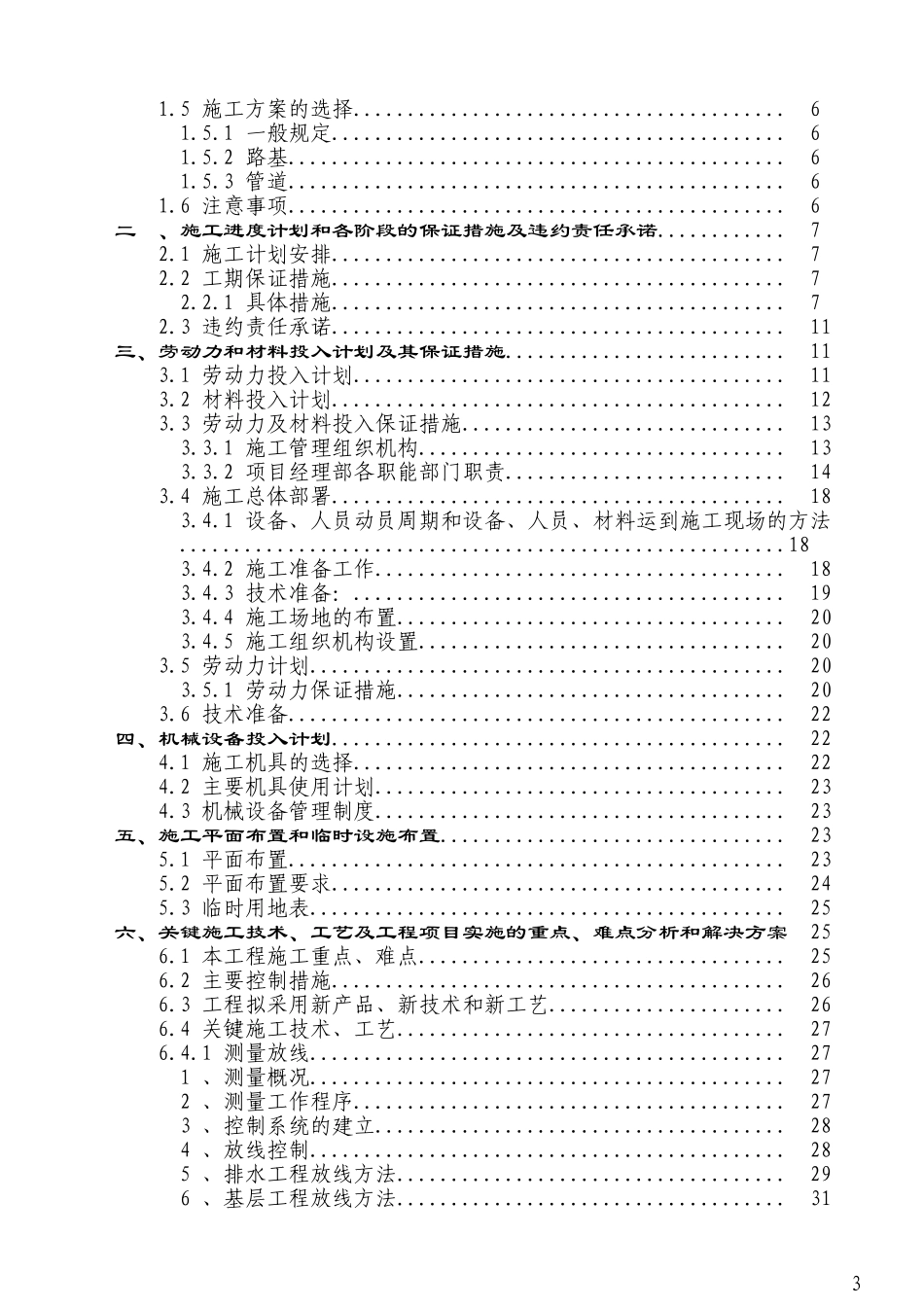 市政道路沥青混凝土路面施工组织设计.doc_第3页