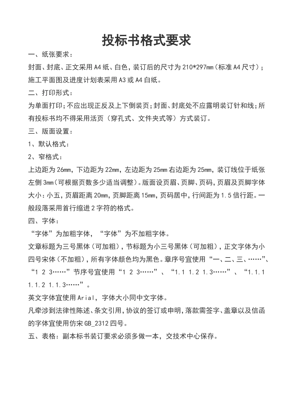市政道路招标文件范本.doc_第1页