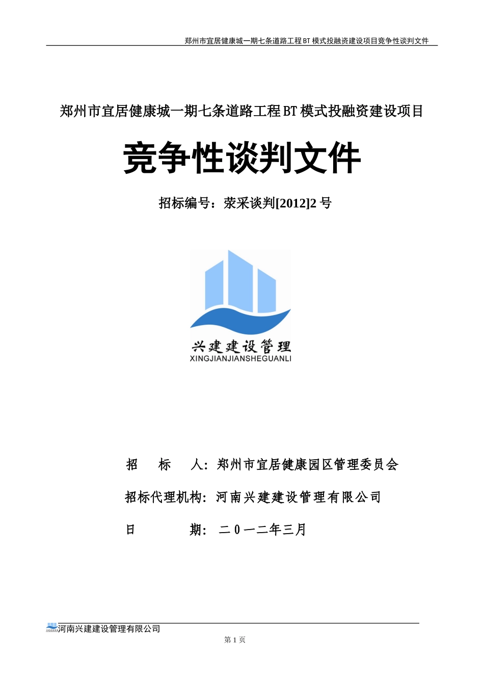 市政道路招标文件范本.doc_第2页