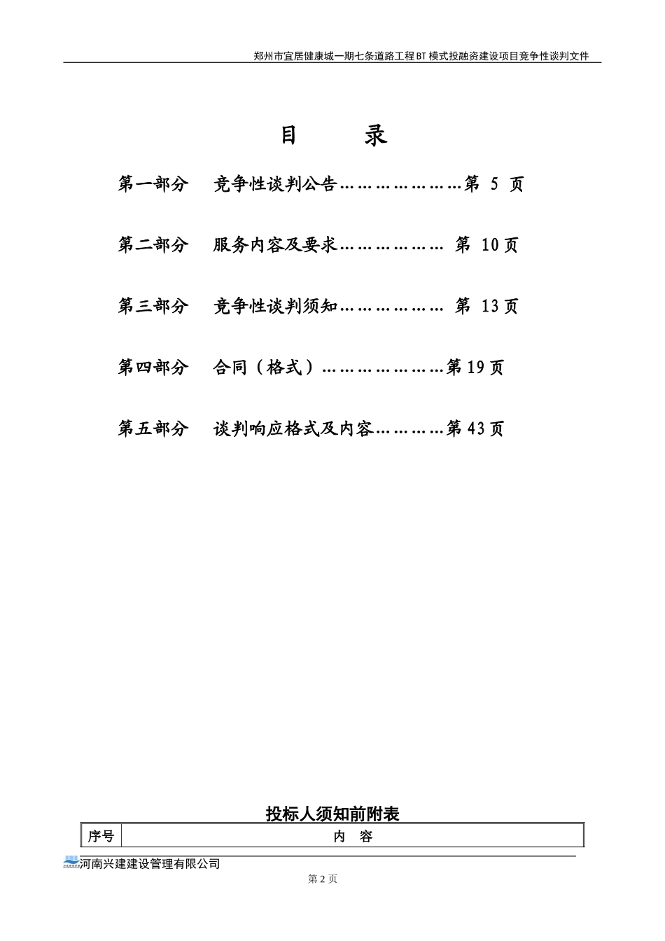 市政道路招标文件范本.doc_第3页
