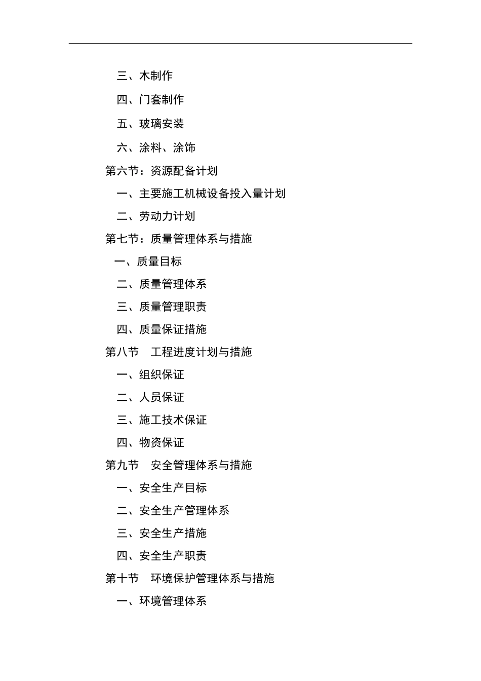 室内装饰装修工程投标书.doc_第3页