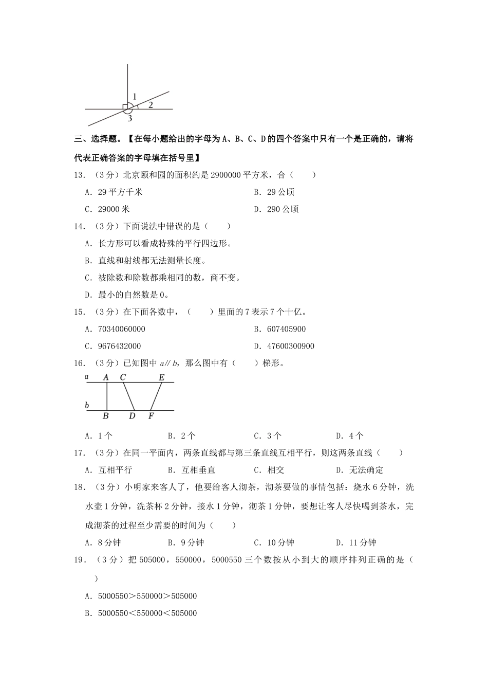 天津市滨海新区四年级上学期期末数学真题及答案.doc_第2页