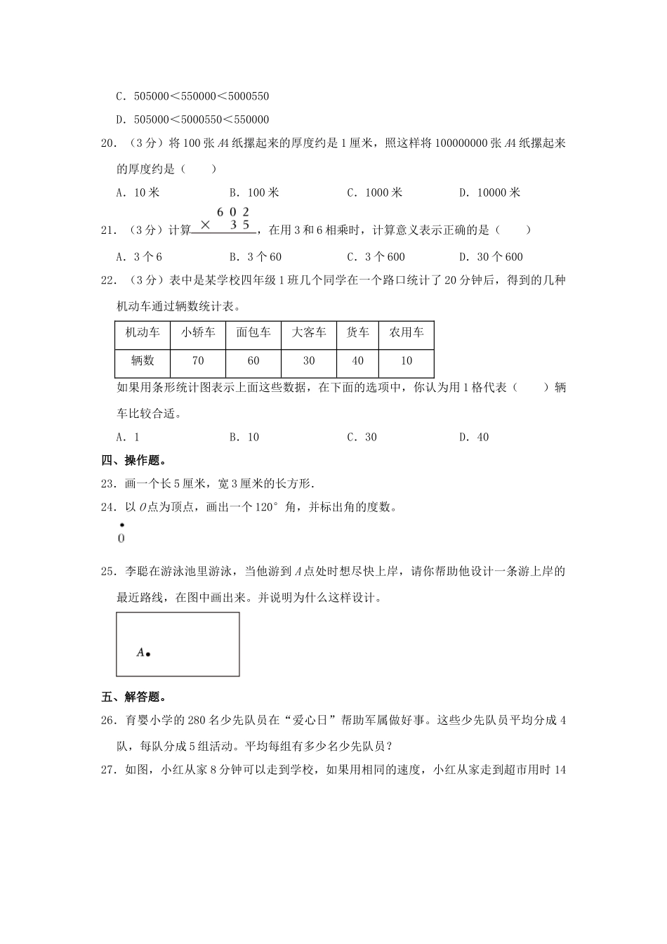 天津市滨海新区四年级上学期期末数学真题及答案.doc_第3页