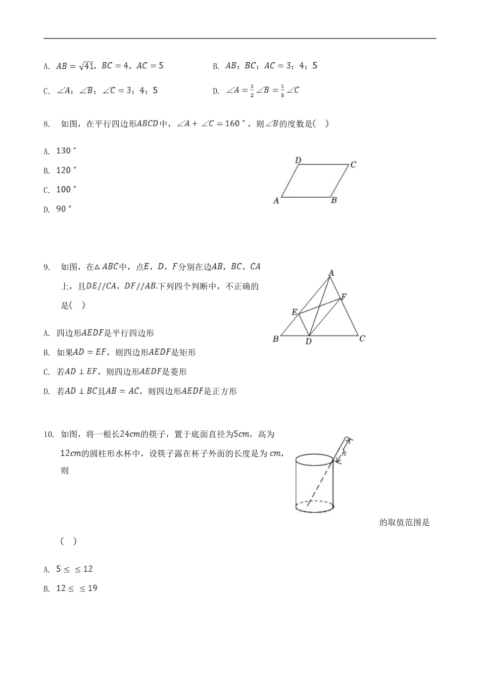 天津市河东区八年级下学期期中数学试题及答案.doc_第2页