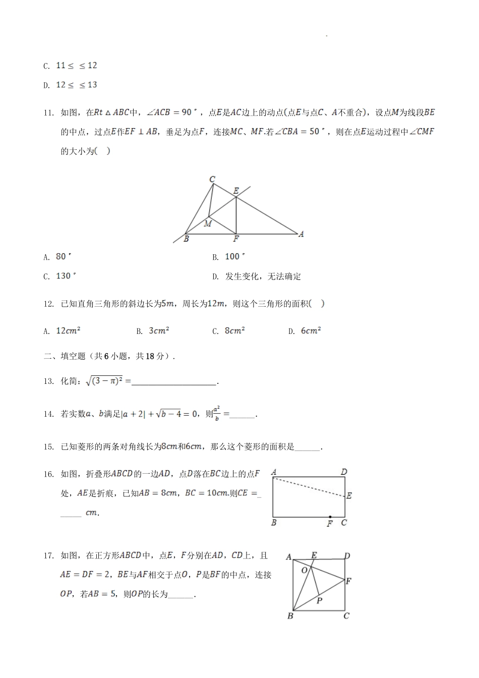 天津市河东区八年级下学期期中数学试题及答案.doc_第3页