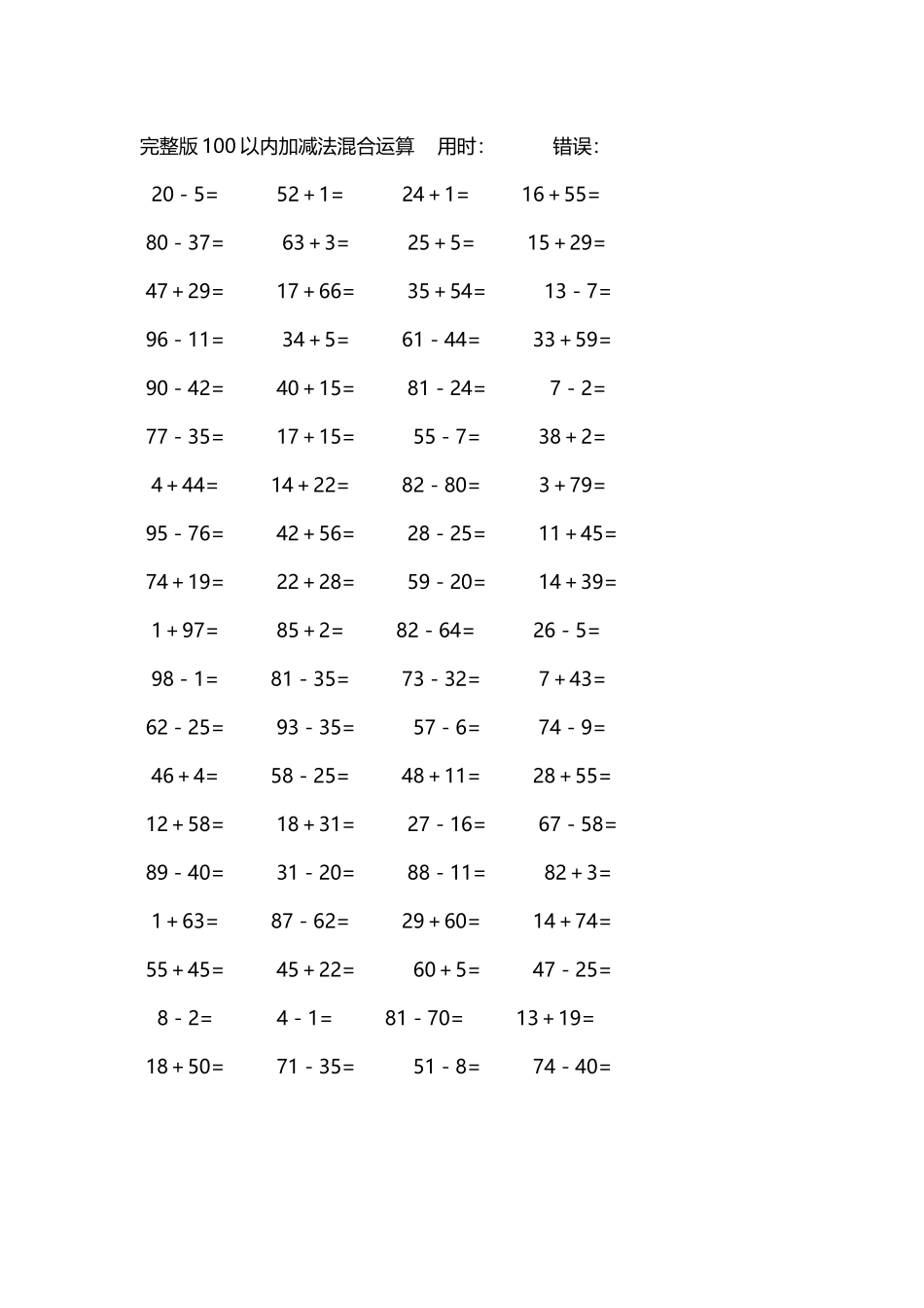 完整版100以内加减法混合运算4000道147.docx_第2页