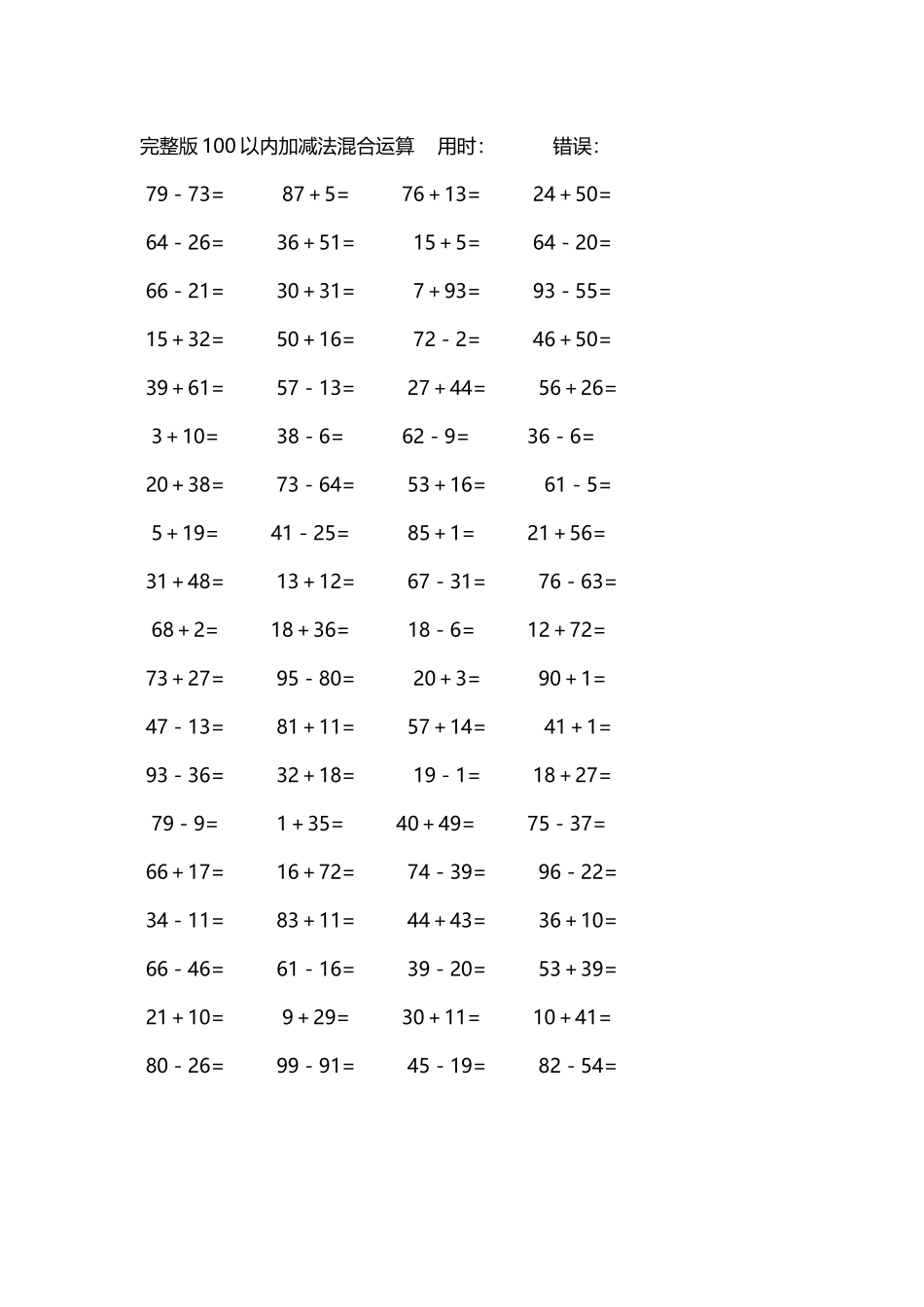 完整版100以内加减法混合运算4000道147.docx_第3页