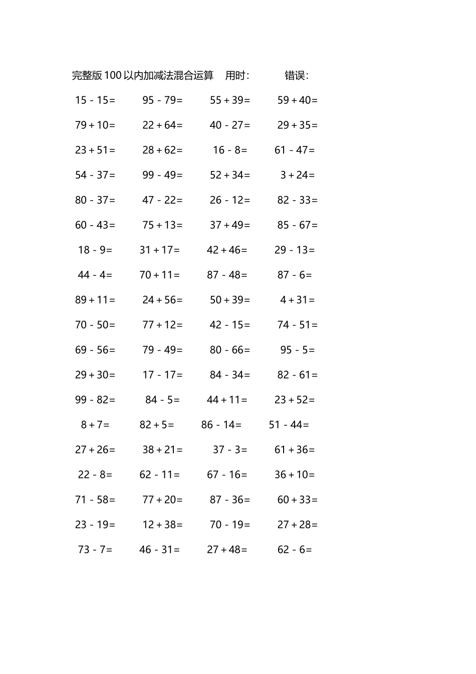 完整版100以内加减法混合运算4000道169.docx_第1页