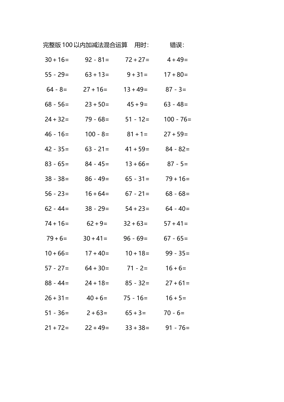 完整版100以内加减法混合运算4000道169.docx_第2页