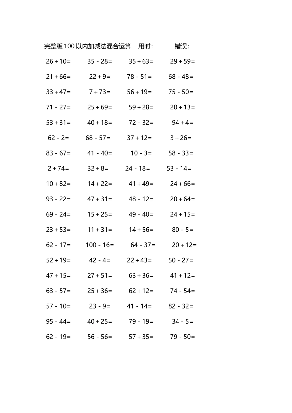 完整版100以内加减法混合运算4000道169.docx_第3页