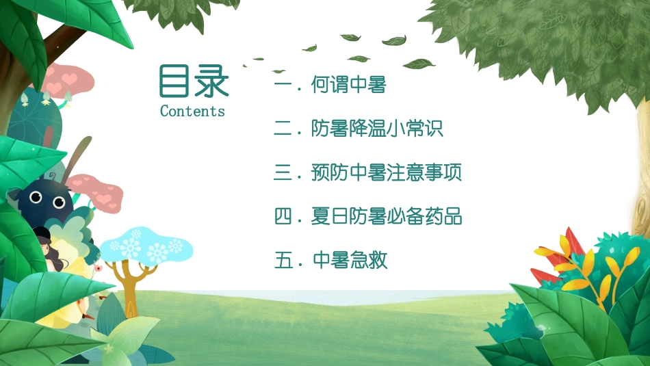 夏季防暑降温知识.pptx_第2页