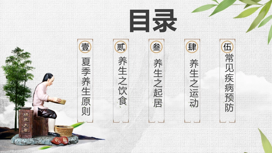 夏季养生知识.pptx_第2页
