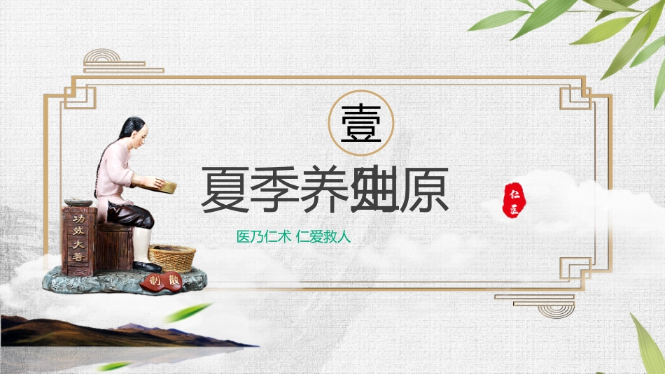 夏季养生知识.pptx_第3页