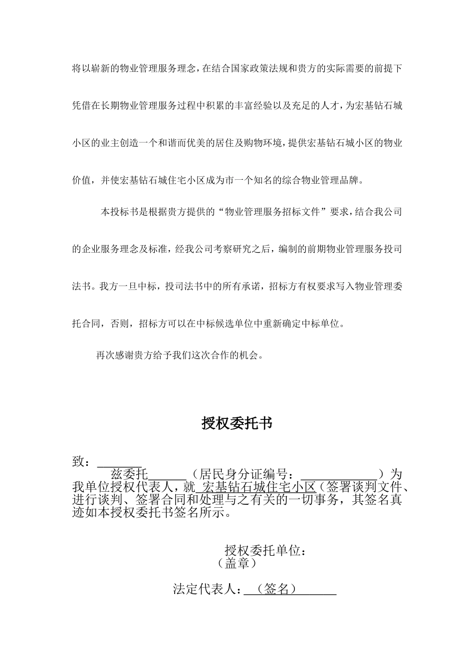 小区物业公司投标书.doc_第2页
