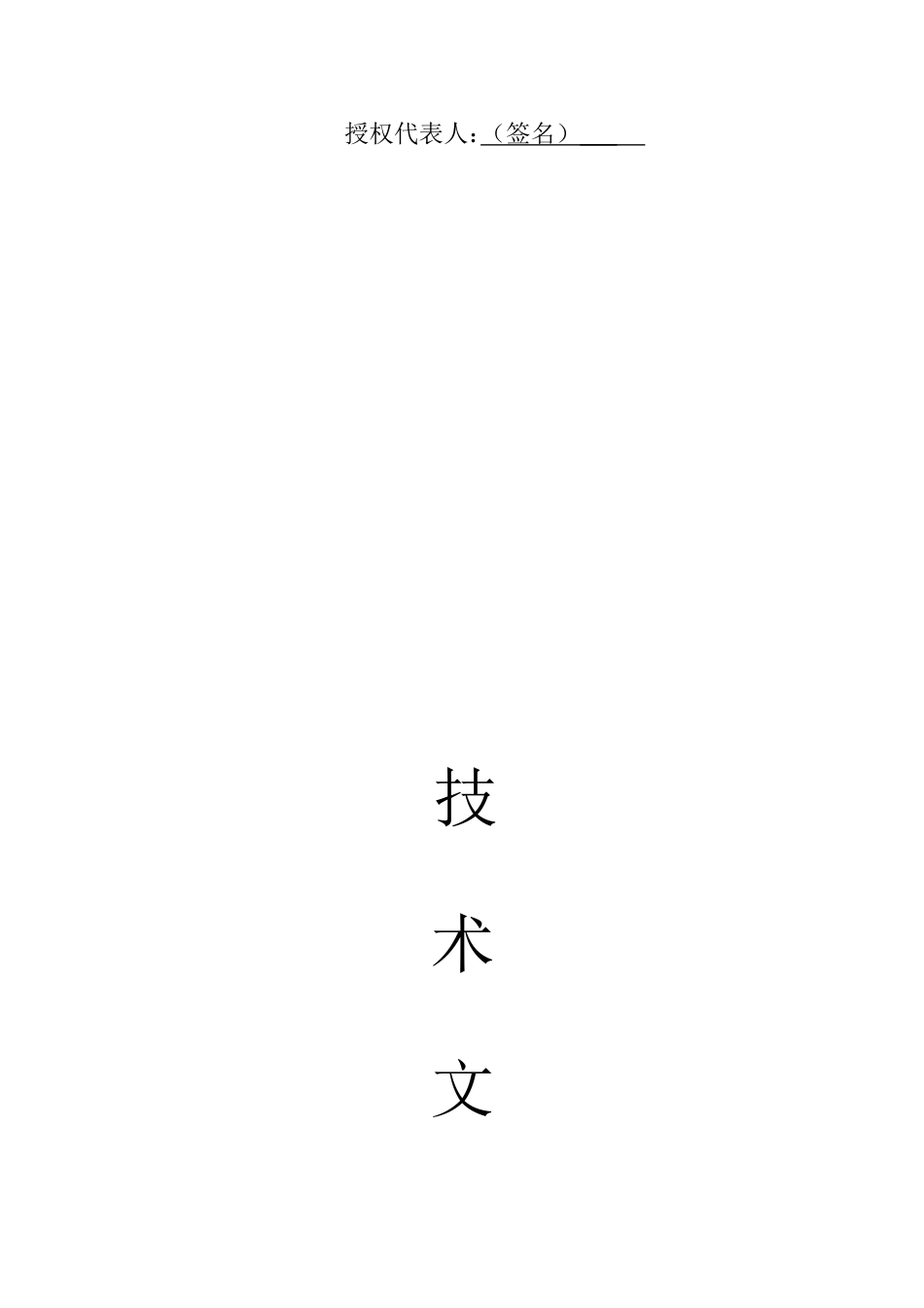 小区物业公司投标书.doc_第3页
