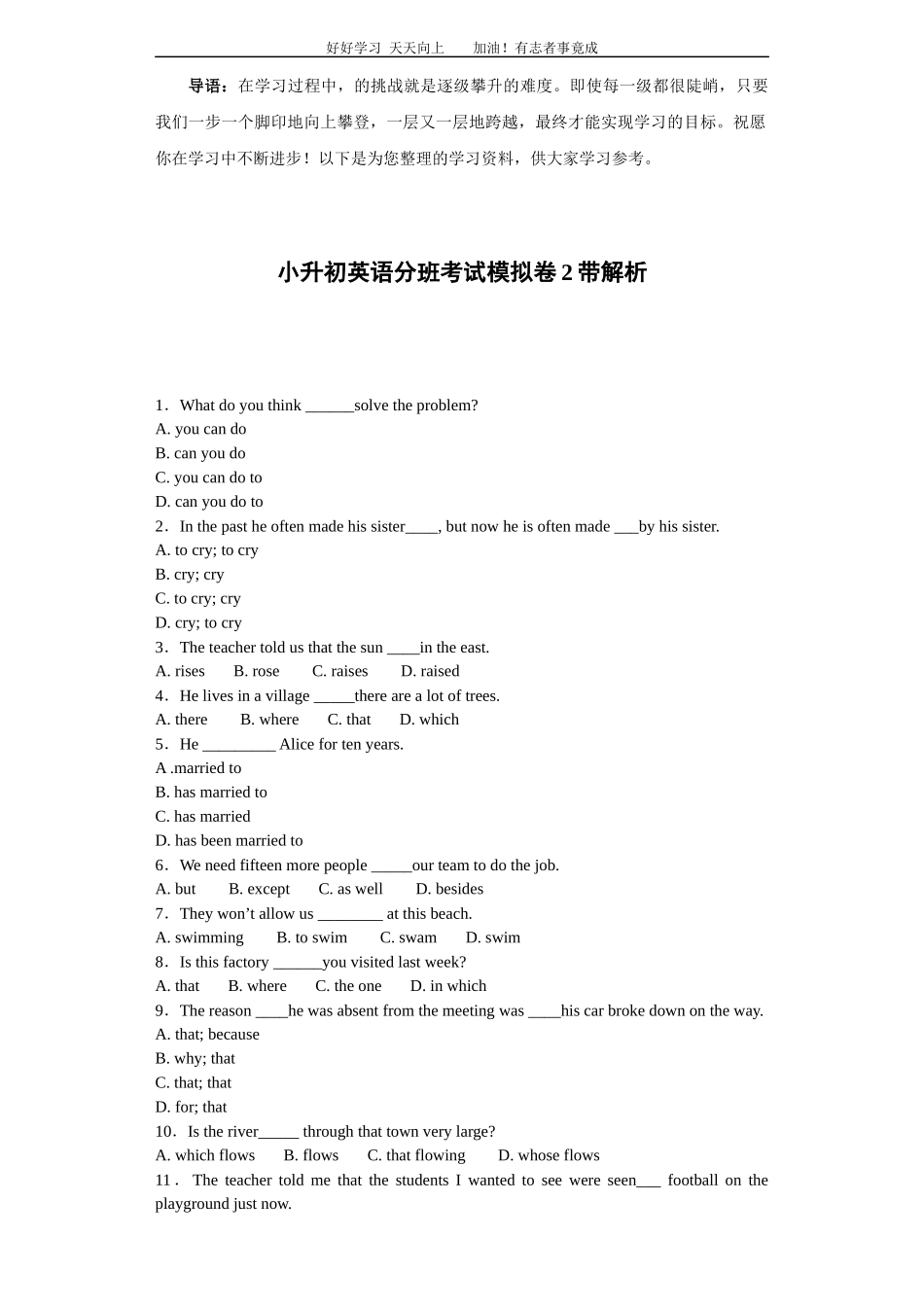 小升初英语分班考试模拟卷2带解析.docx_第1页