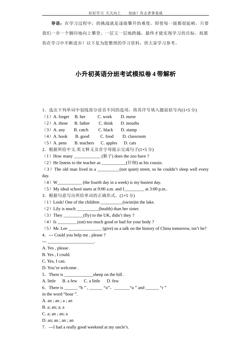 小升初英语分班考试模拟卷4带解析.docx_第1页