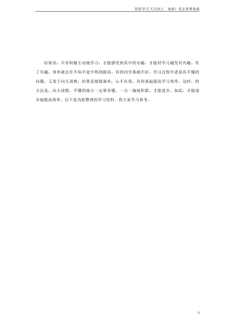 小升初英语阅读理解提高训练含答案5.doc_第3页