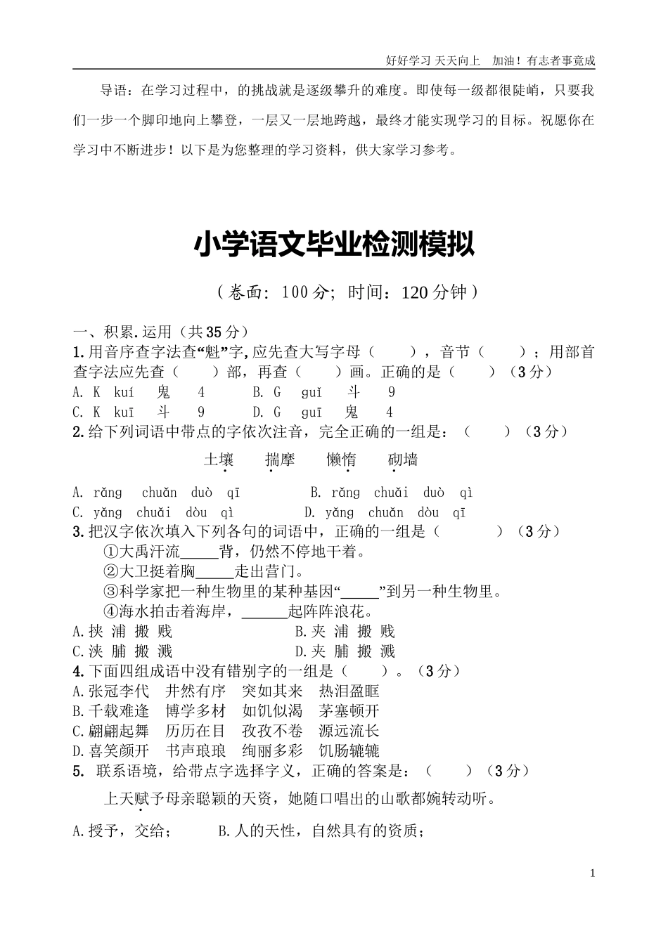小升初语文模拟检测考试及答案10.doc_第1页