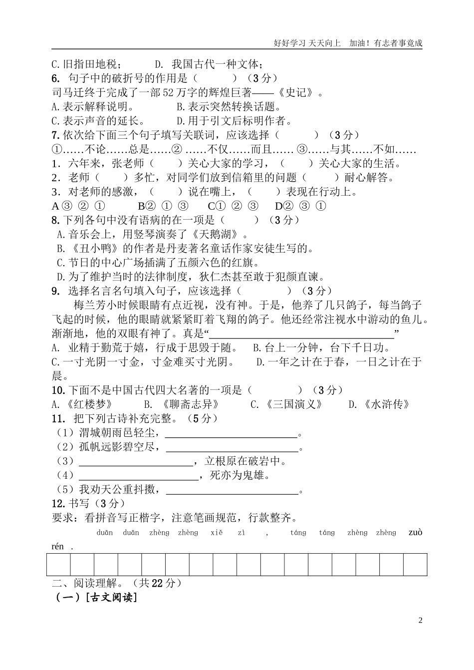 小升初语文模拟检测考试及答案10.doc_第2页