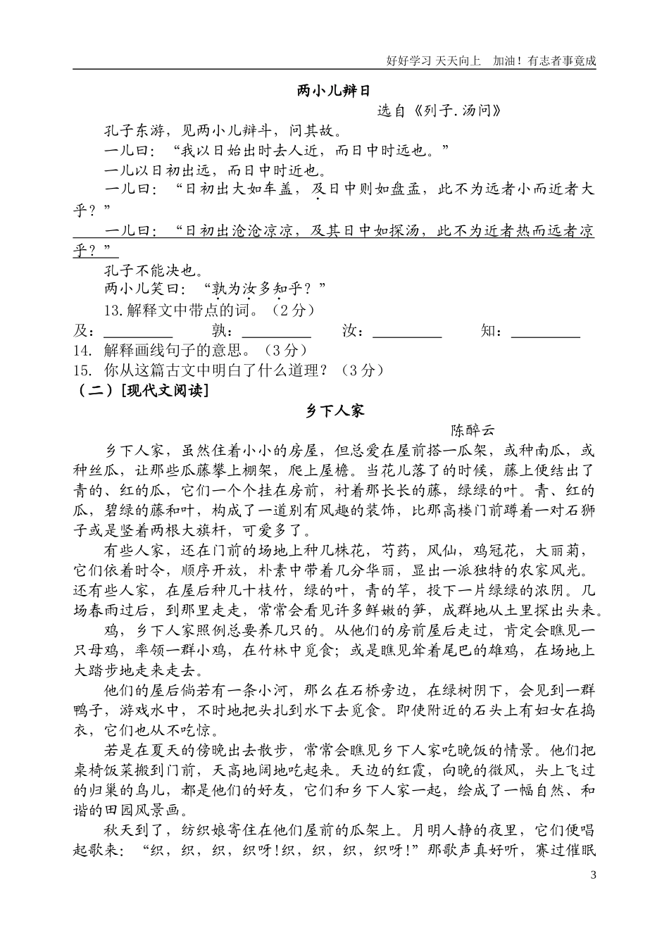 小升初语文模拟检测考试及答案10.doc_第3页