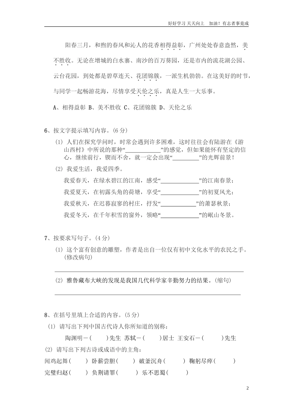 小升初语文模拟检测考试及答案11.doc_第2页