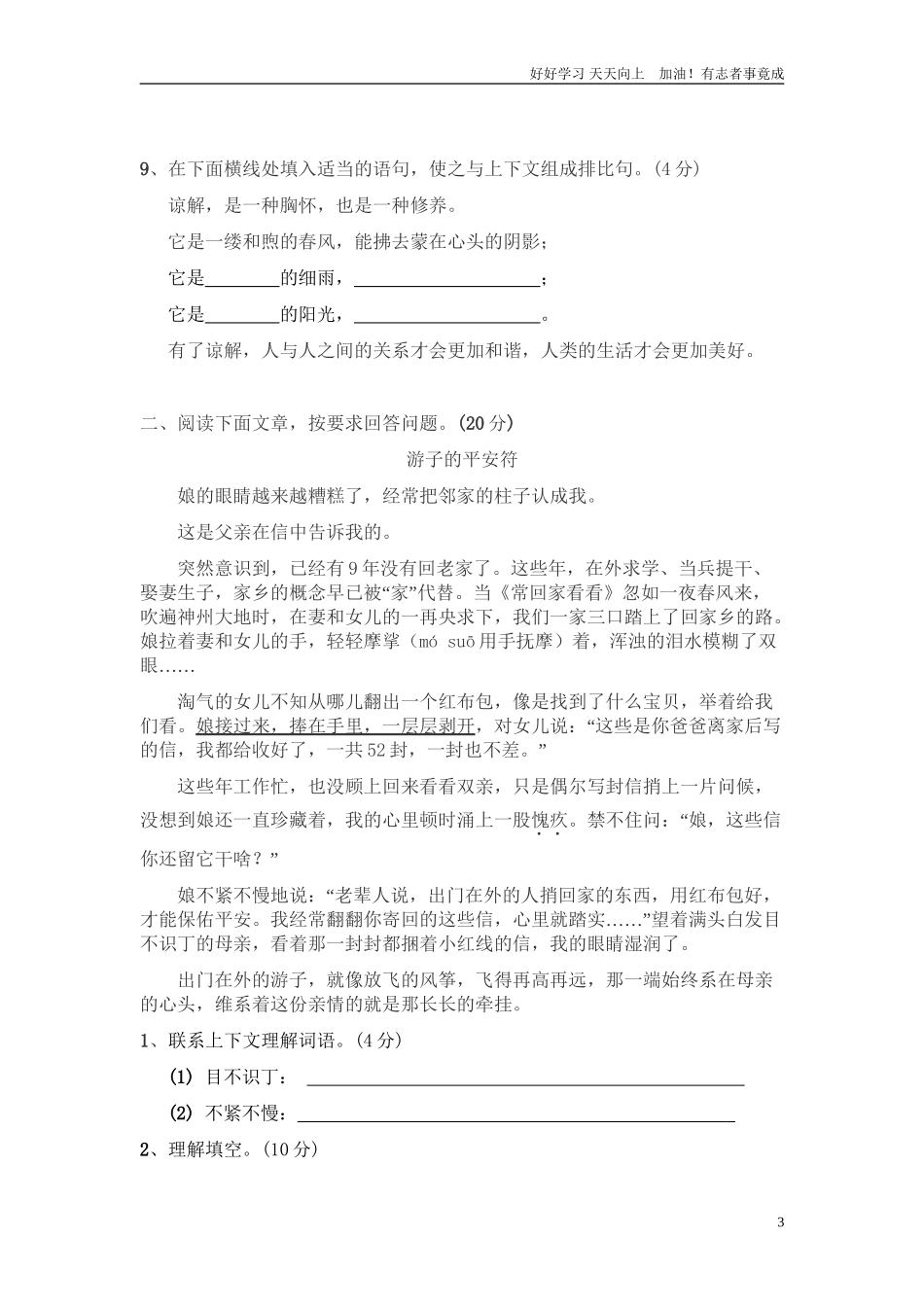 小升初语文模拟检测考试及答案11.doc_第3页