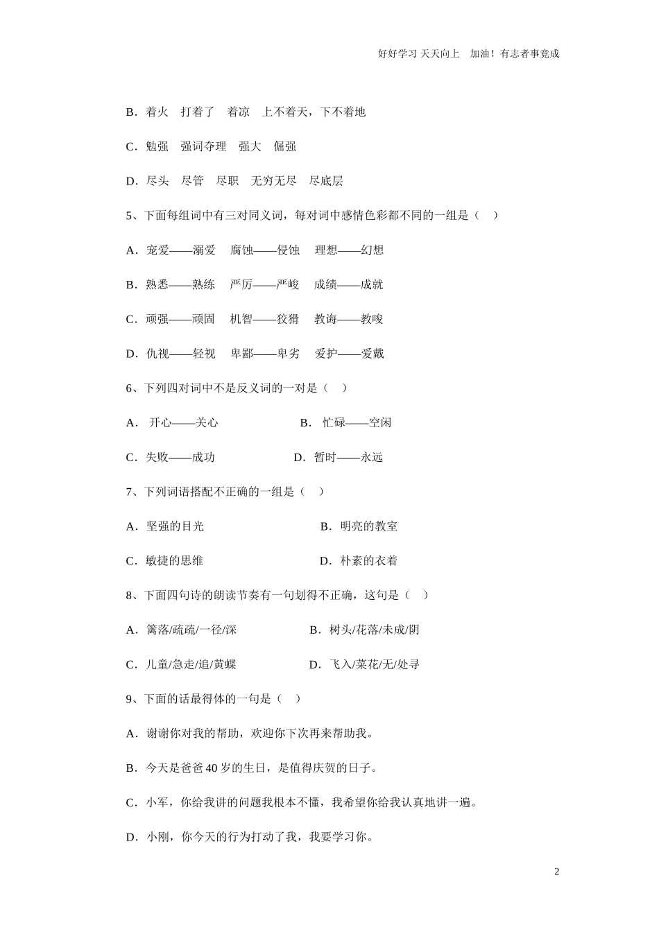 小升初语文模拟检测考试及答案12.doc_第2页