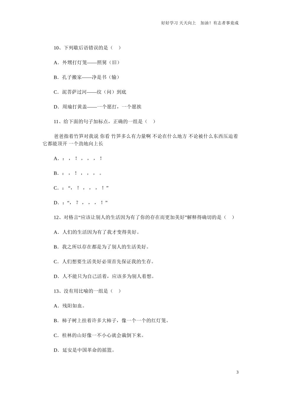 小升初语文模拟检测考试及答案12.doc_第3页