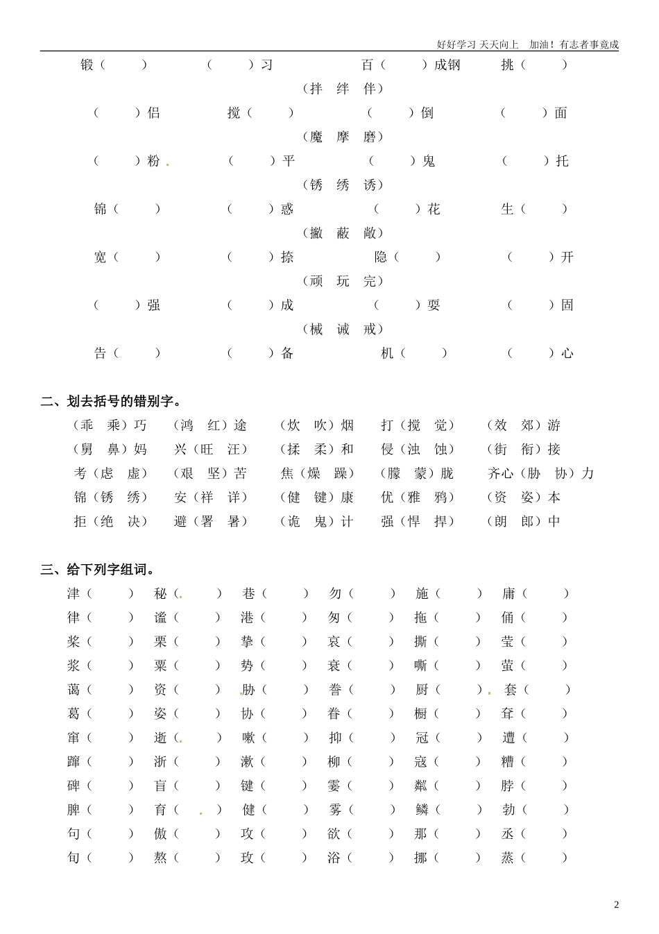 小升初语文知识点专项练习-生字1通用版.doc_第2页